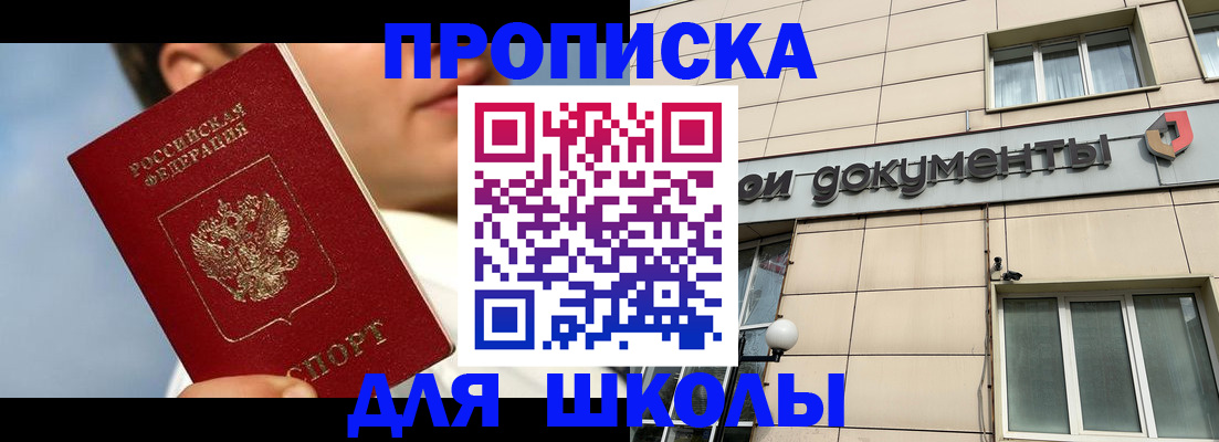 прописка от собственника в Волжском