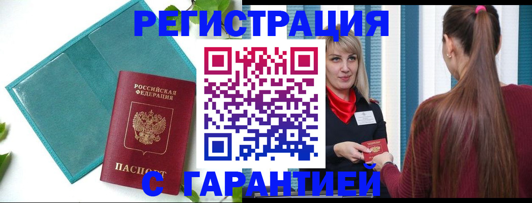 временная прописка в Волжском